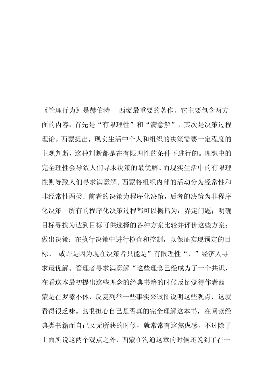 《管理行为》读书报告_第1页