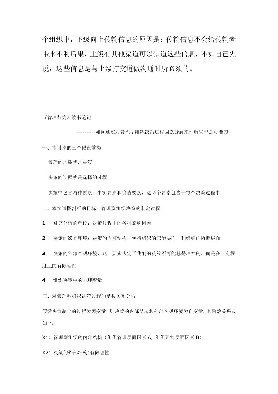 《管理行为》读书报告_第2页