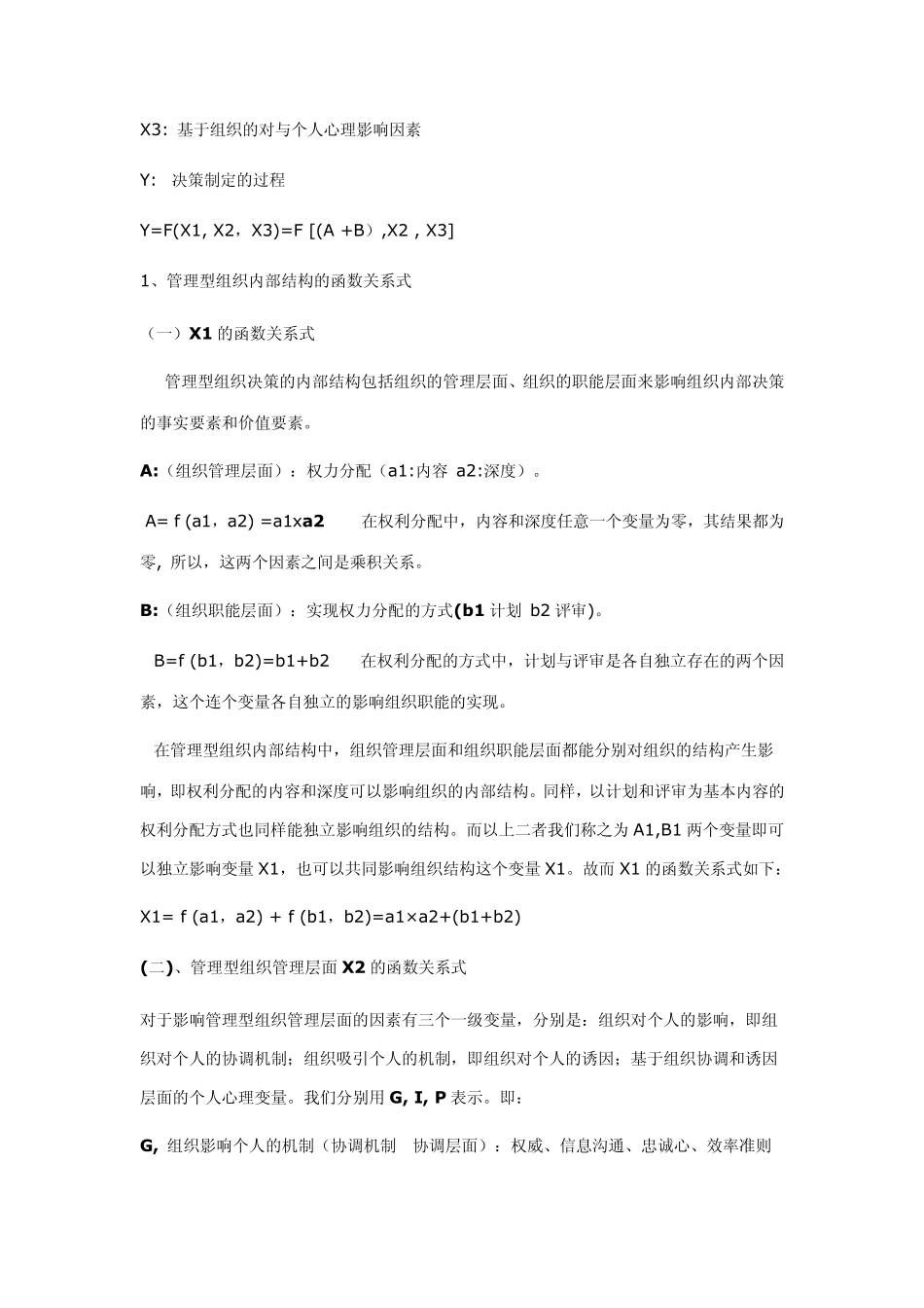 《管理行为》读书报告_第3页
