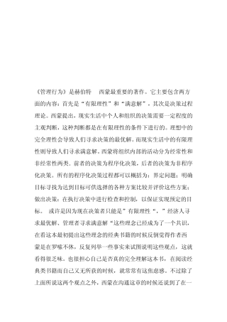 《管理行为》读书报告