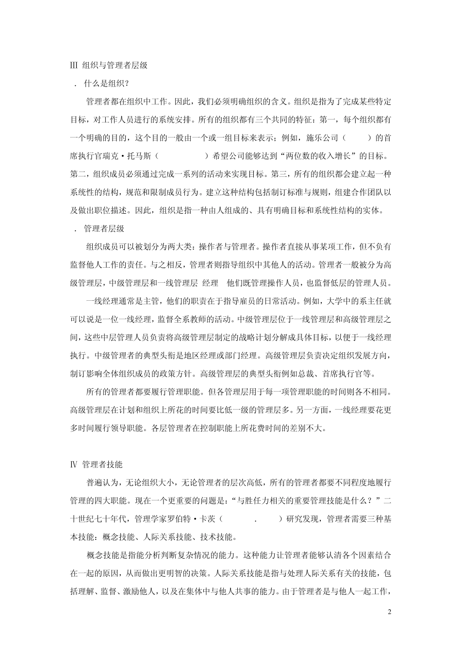 《管理英语教程》翻译_第2页