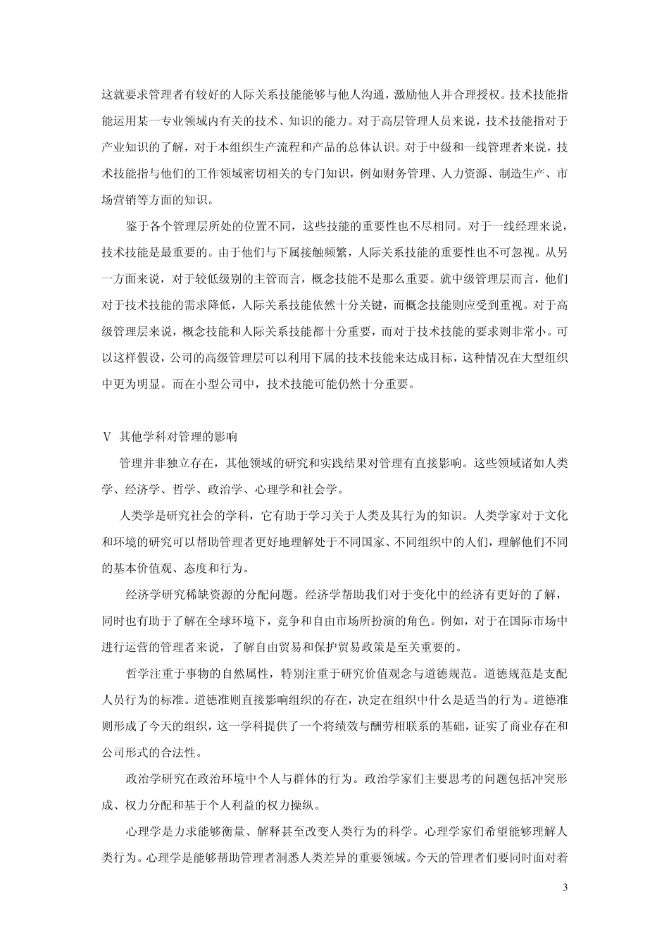 《管理英语教程》翻译_第3页