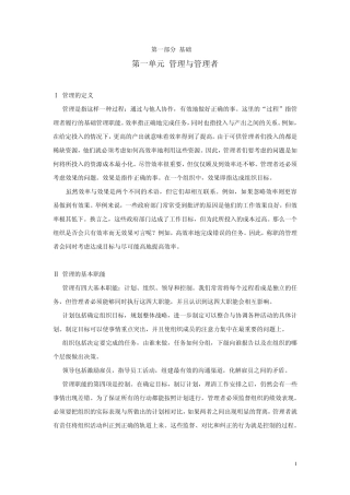 《管理英语教程》翻译