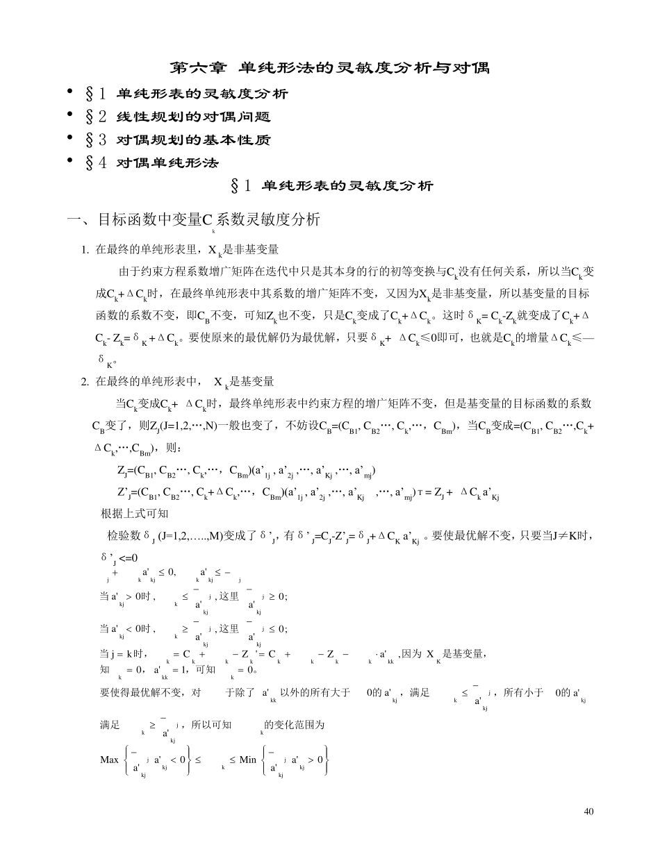 《管理运筹学》(第2版)610章教案_第1页