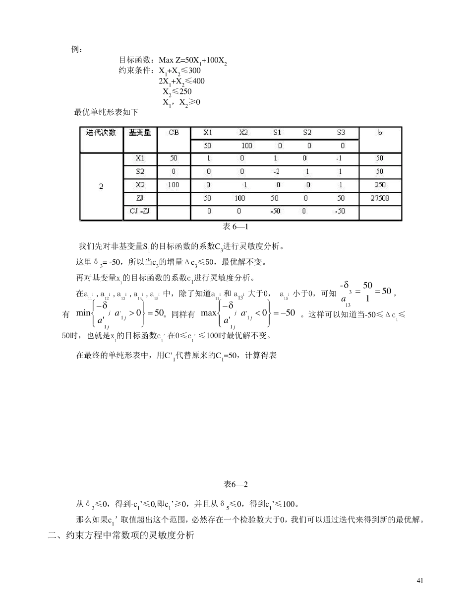 《管理运筹学》(第2版)610章教案_第2页
