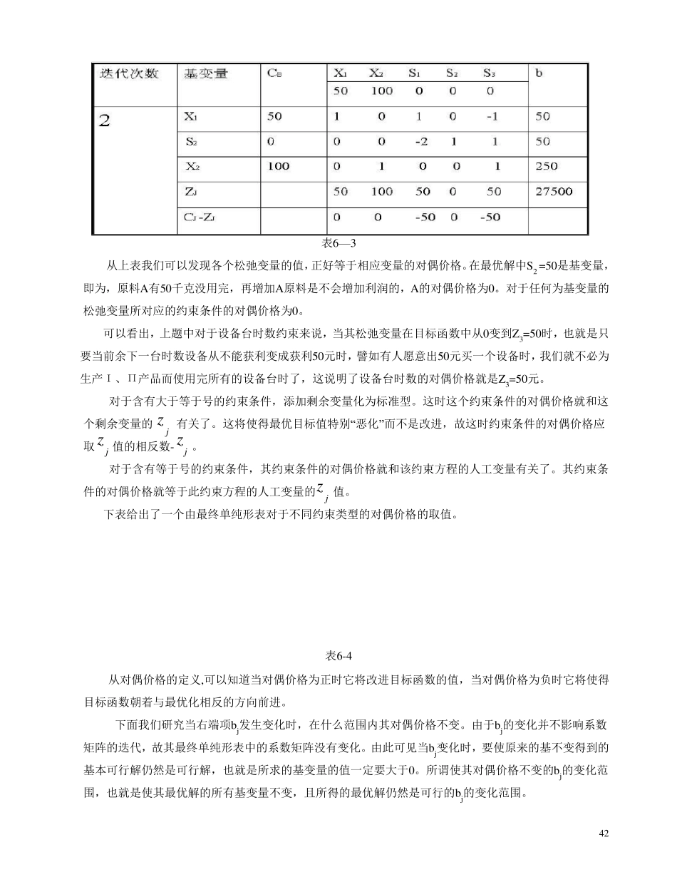 《管理运筹学》(第2版)610章教案_第3页