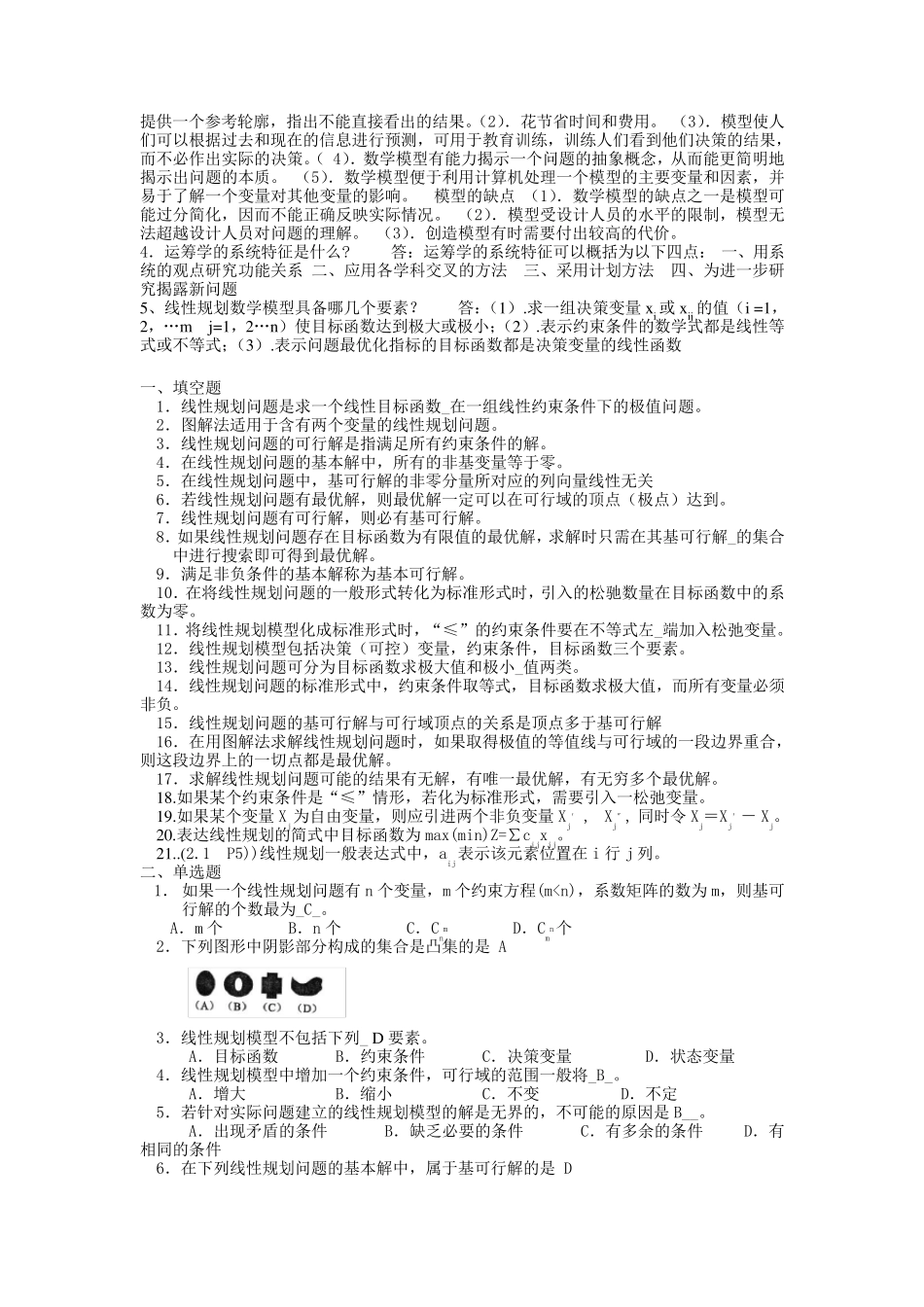 《管理运筹学》复习题及参考答案_第2页