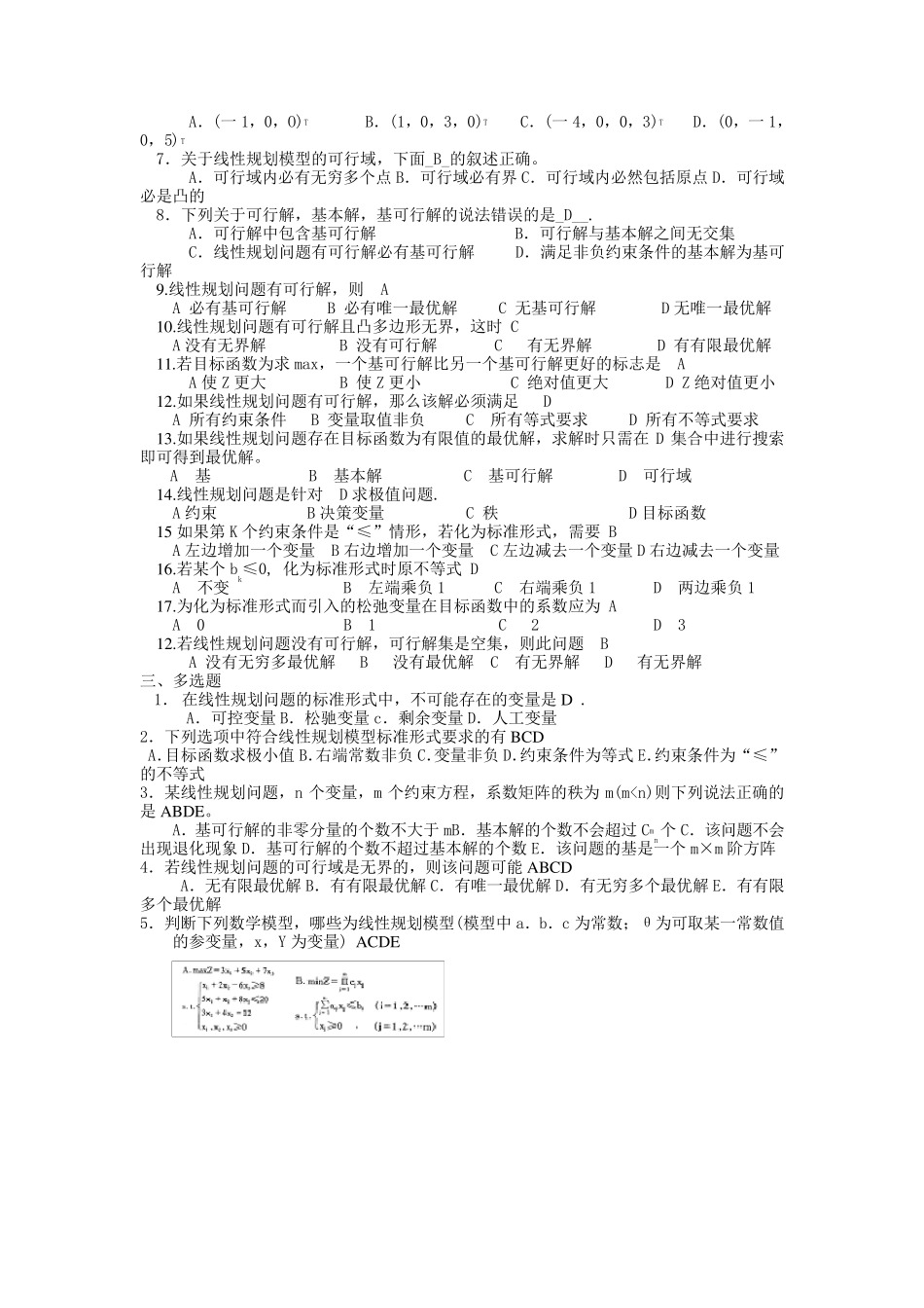 《管理运筹学》复习题及参考答案_第3页