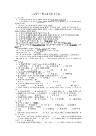 《管理运筹学》复习题及参考答案