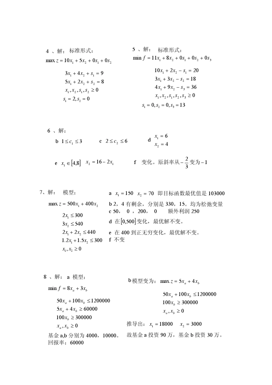 《管理运筹学》第三版习题答案韩伯棠教授_第2页