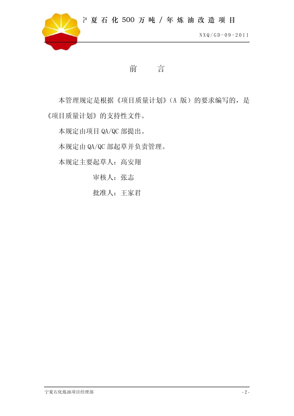 《管道内部清洁度质量控制管理规定》_第2页