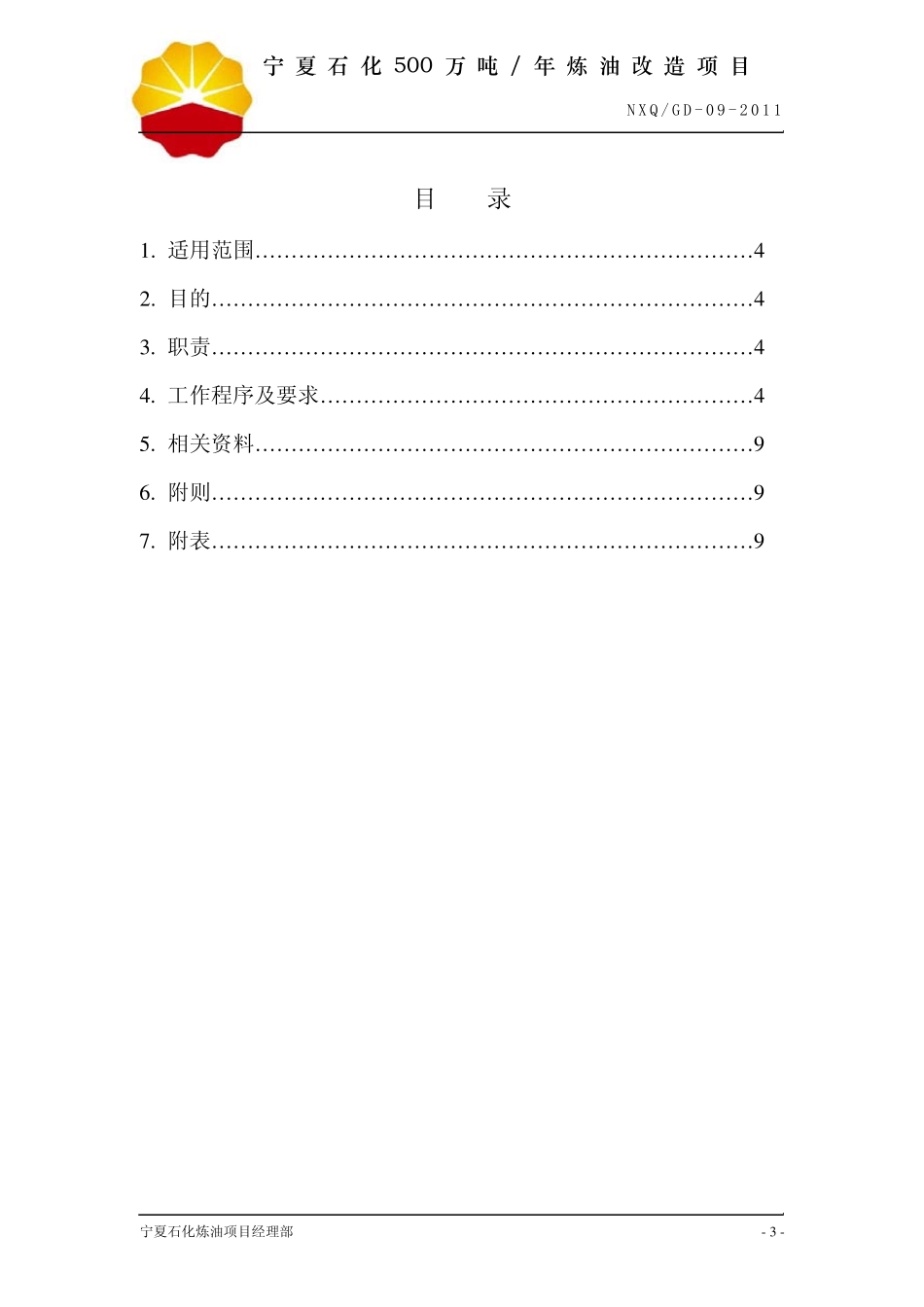 《管道内部清洁度质量控制管理规定》_第3页