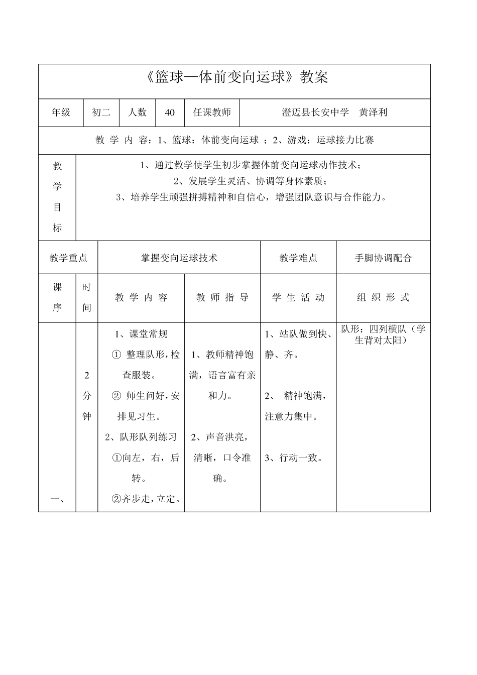 《篮球—体前变向运球》教案_第1页