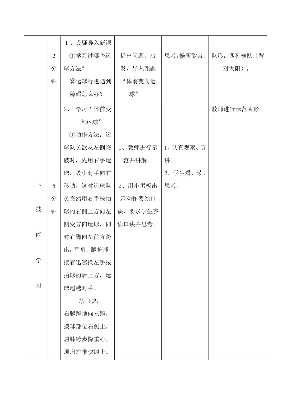《篮球—体前变向运球》教案_第3页