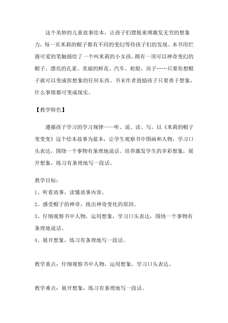 《米莉的帽子变变变》教案设计_第2页