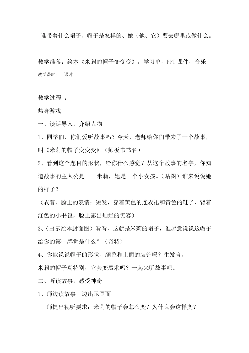 《米莉的帽子变变变》教案设计_第3页