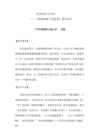 《米莉的帽子变变变》教案设计