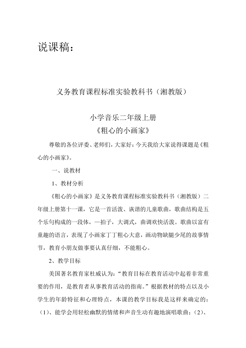 《粗心的小画家》说课稿_第1页