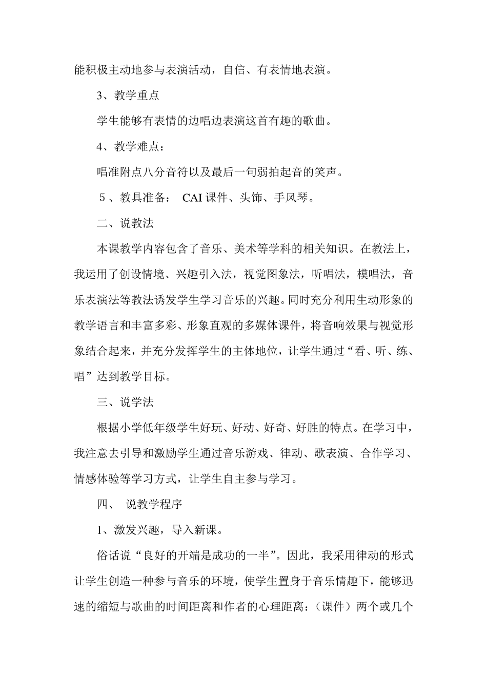 《粗心的小画家》说课稿_第2页