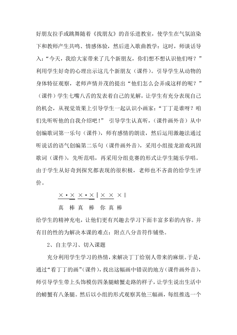 《粗心的小画家》说课稿_第3页