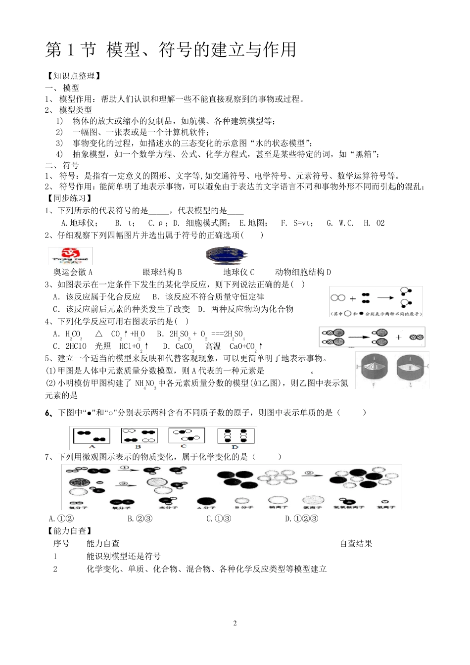 《粒子的模型与符号》知识点总结及同步练习_第2页