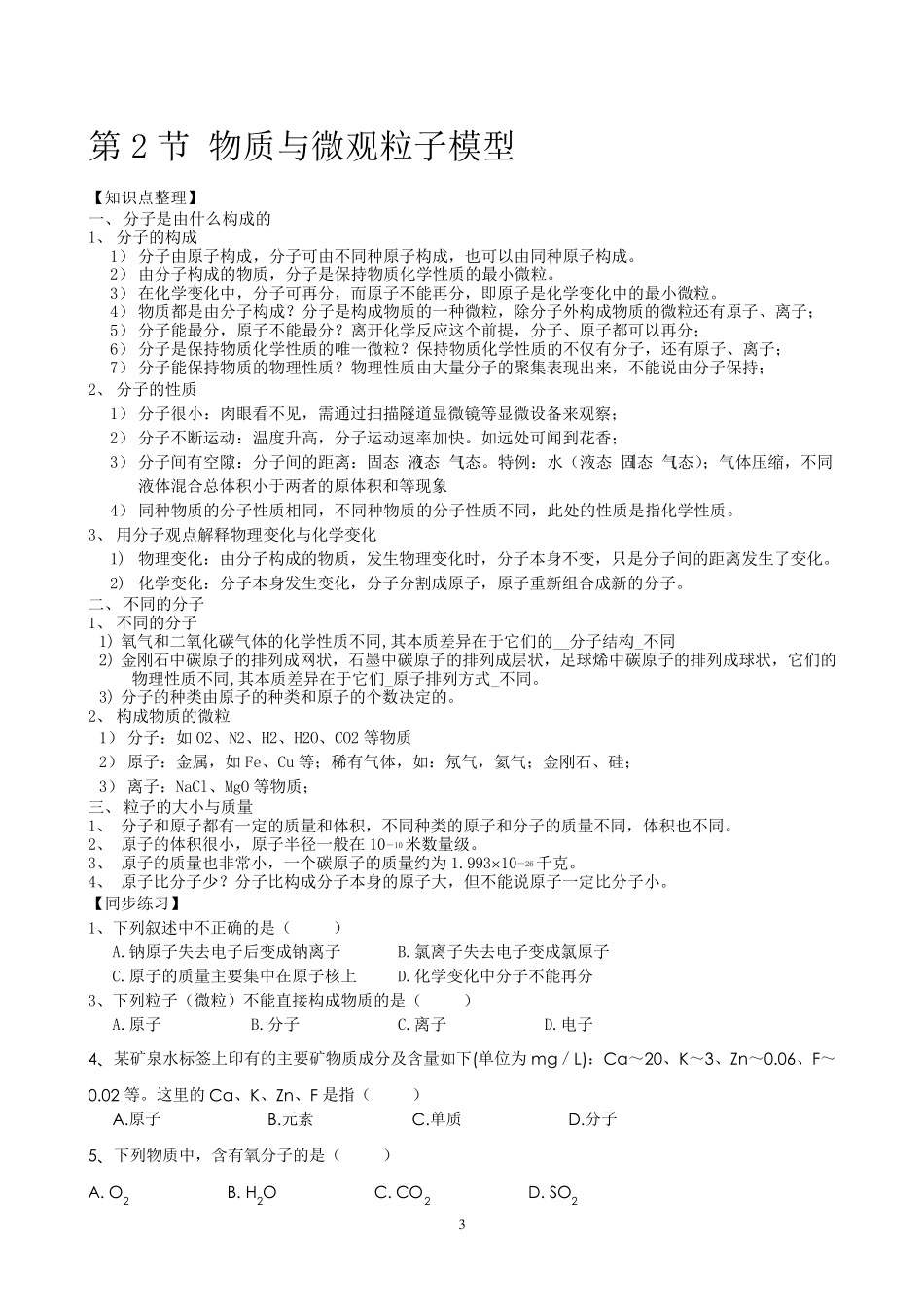 《粒子的模型与符号》知识点总结及同步练习_第3页