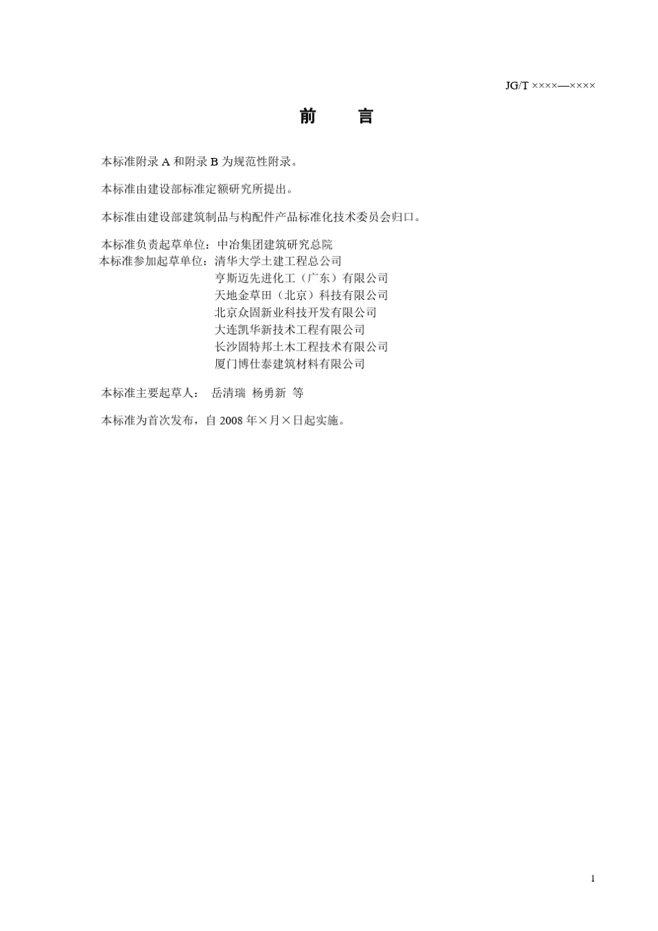 《粘钢加固用建筑结构胶》_第3页