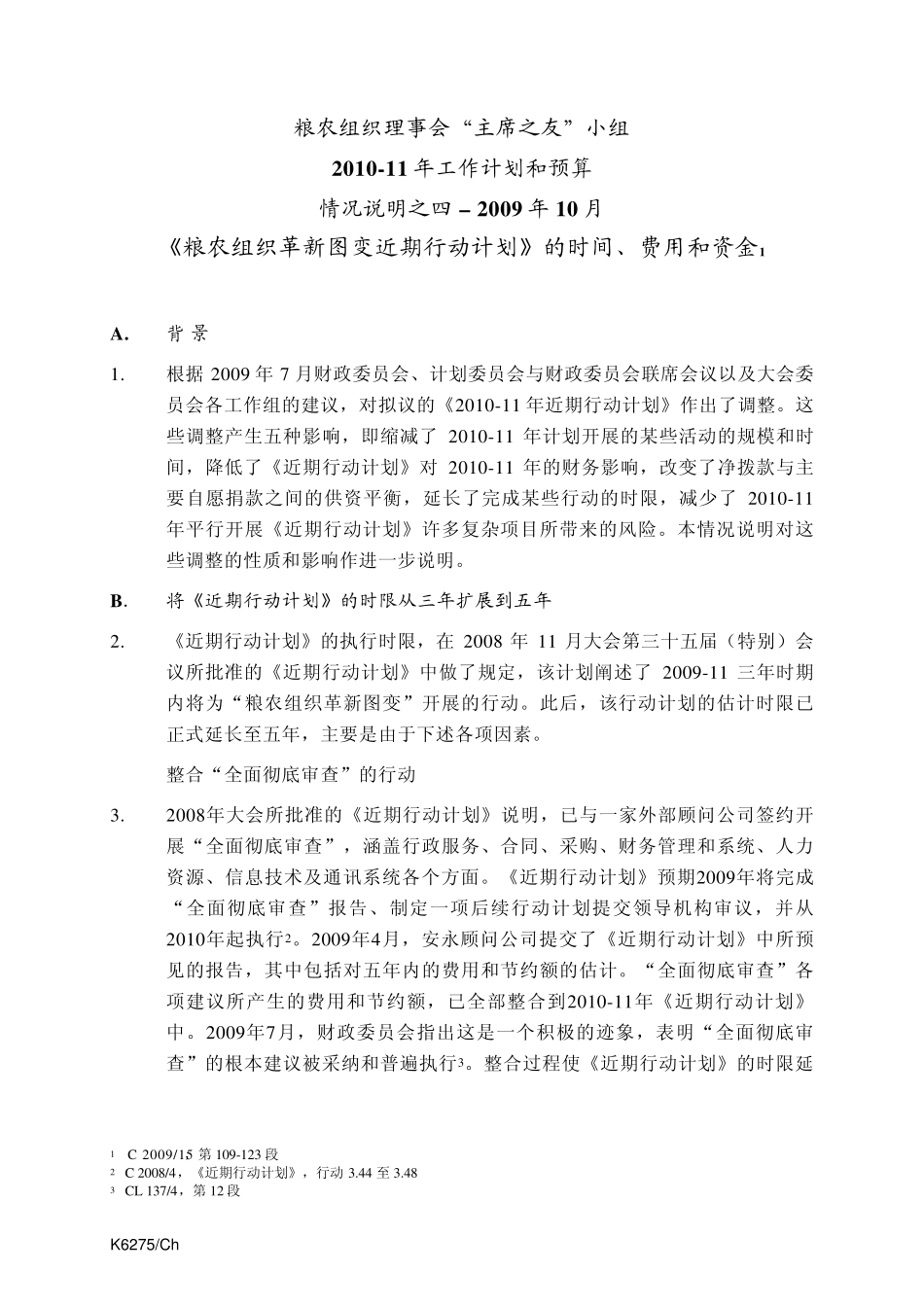 《粮农组织革新图变近期行动计划》的时间、费用和资金1_第1页