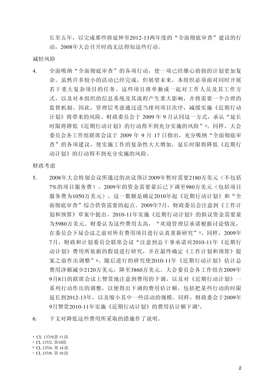 《粮农组织革新图变近期行动计划》的时间、费用和资金1_第2页