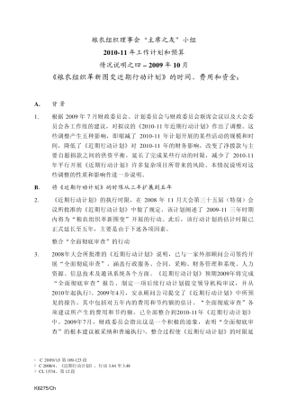 《粮农组织革新图变近期行动计划》的时间、费用和资金1