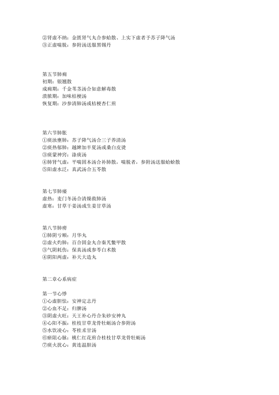 《精华》傲视宝典中医内科学分型及方药_第2页