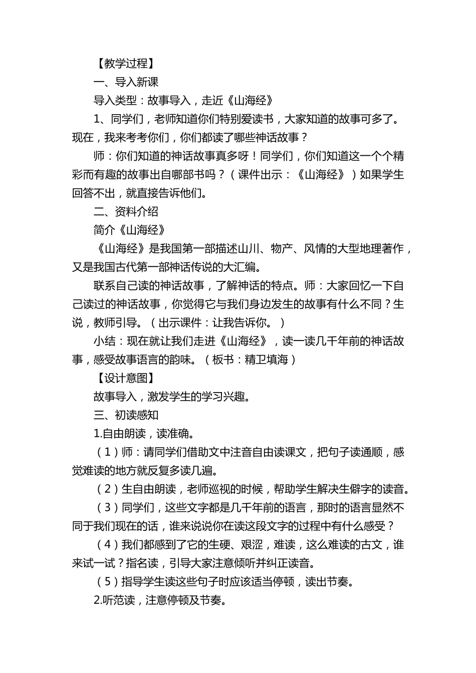 《精卫填海》优秀教案(12篇)_第2页