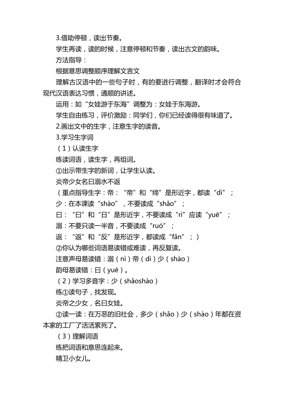 《精卫填海》优秀教案(12篇)_第3页