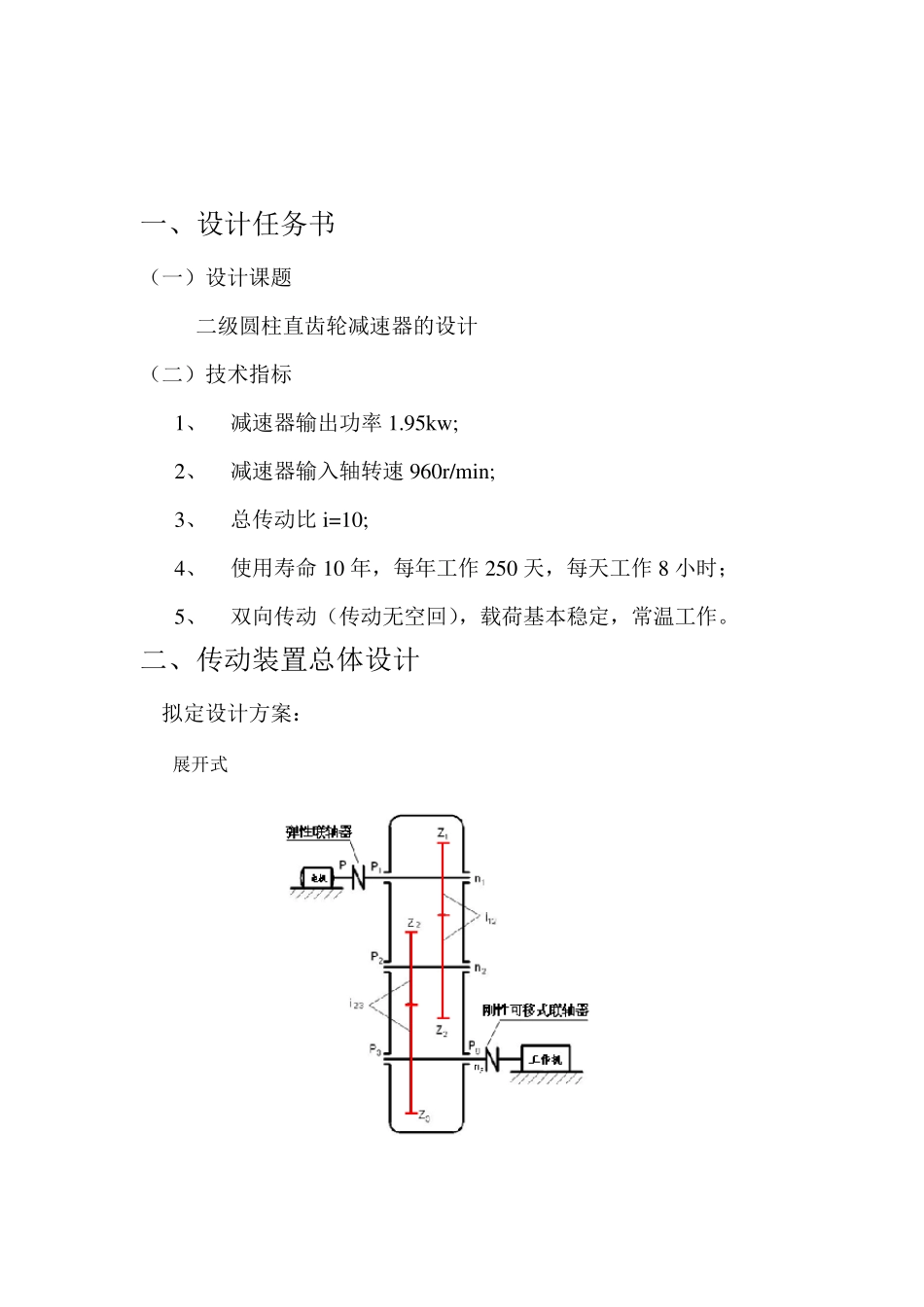 《精密机械设计》课程设计说明书_第3页