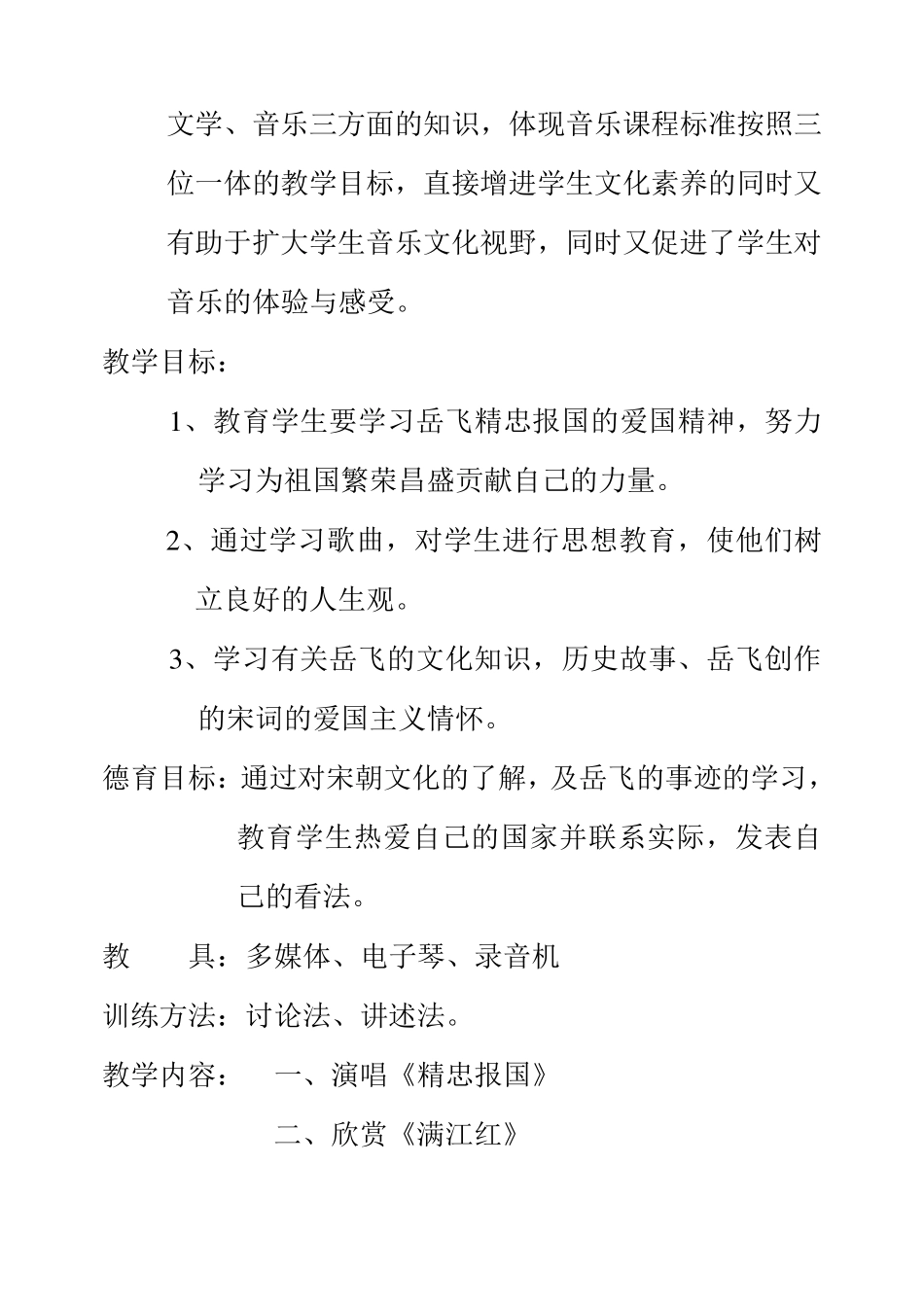 《精忠报国》教学设计_第2页