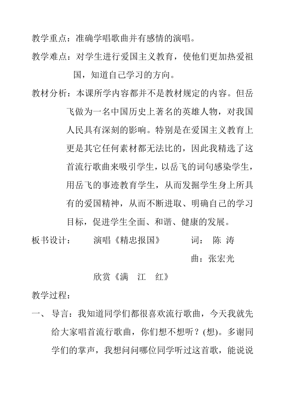 《精忠报国》教学设计_第3页