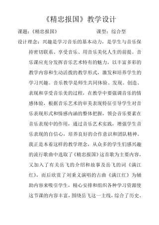 《精忠报国》教学设计