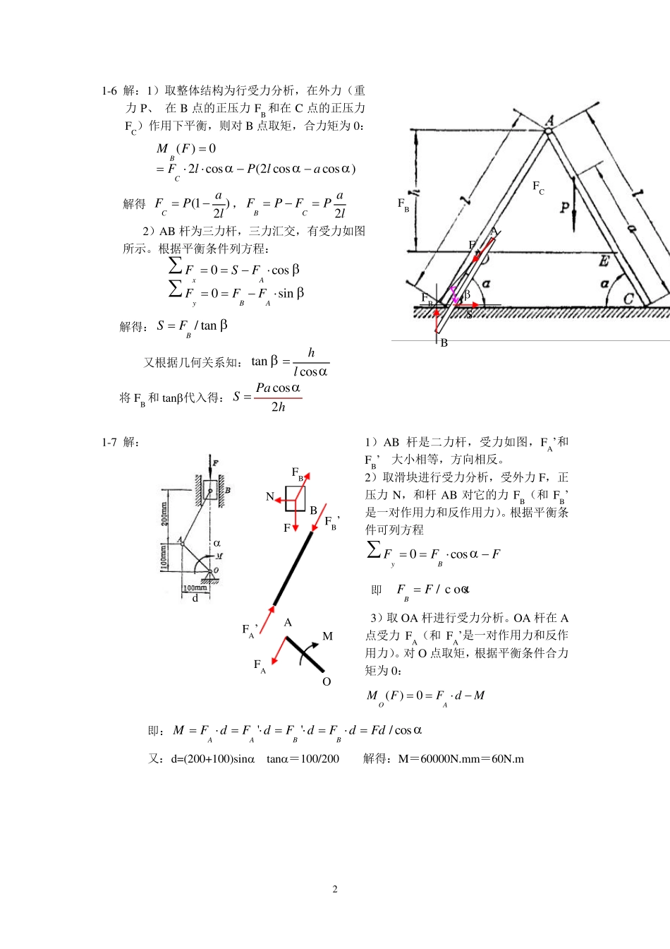 《精密机械设计基础(第二版)》裘祖荣习题参考答案_第2页