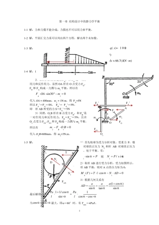 《精密机械设计基础(第二版)》裘祖荣习题参考答案