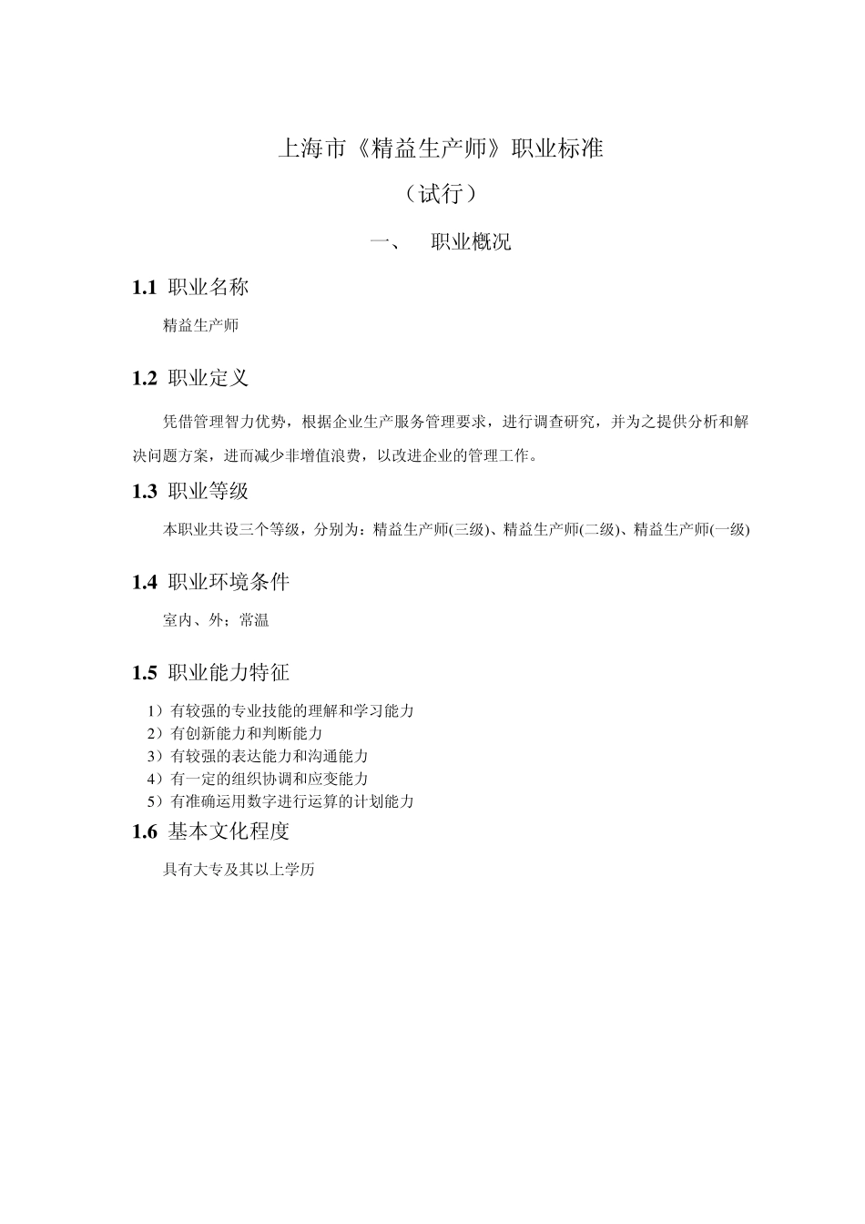 《精益生产师》职业标准_第2页