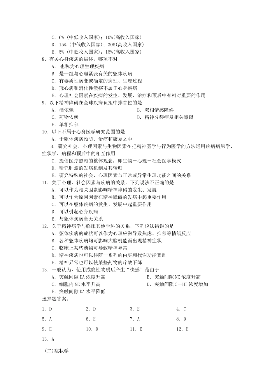《精神病学》考试题库_第2页