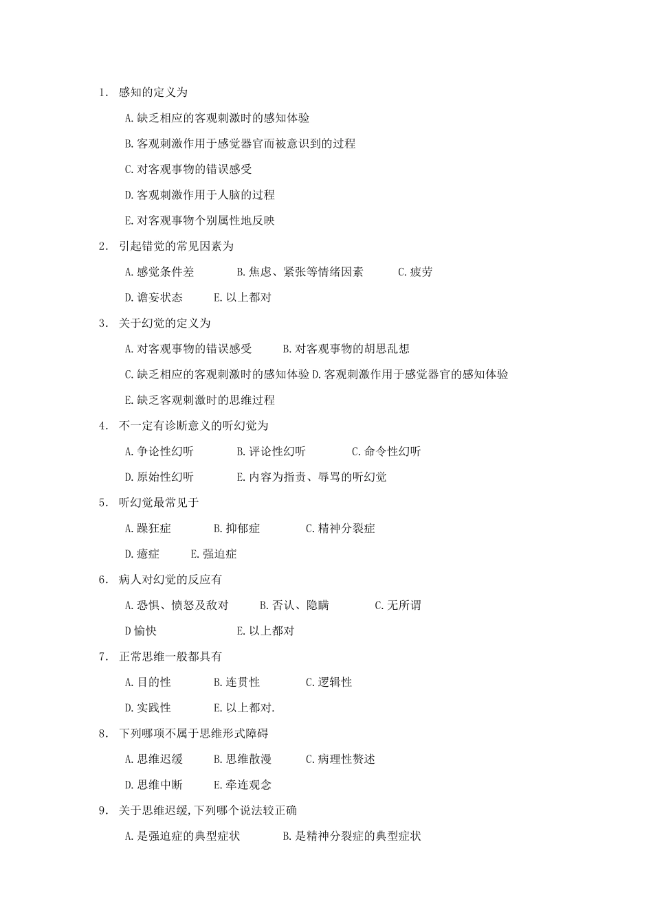 《精神病学》考试题库_第3页
