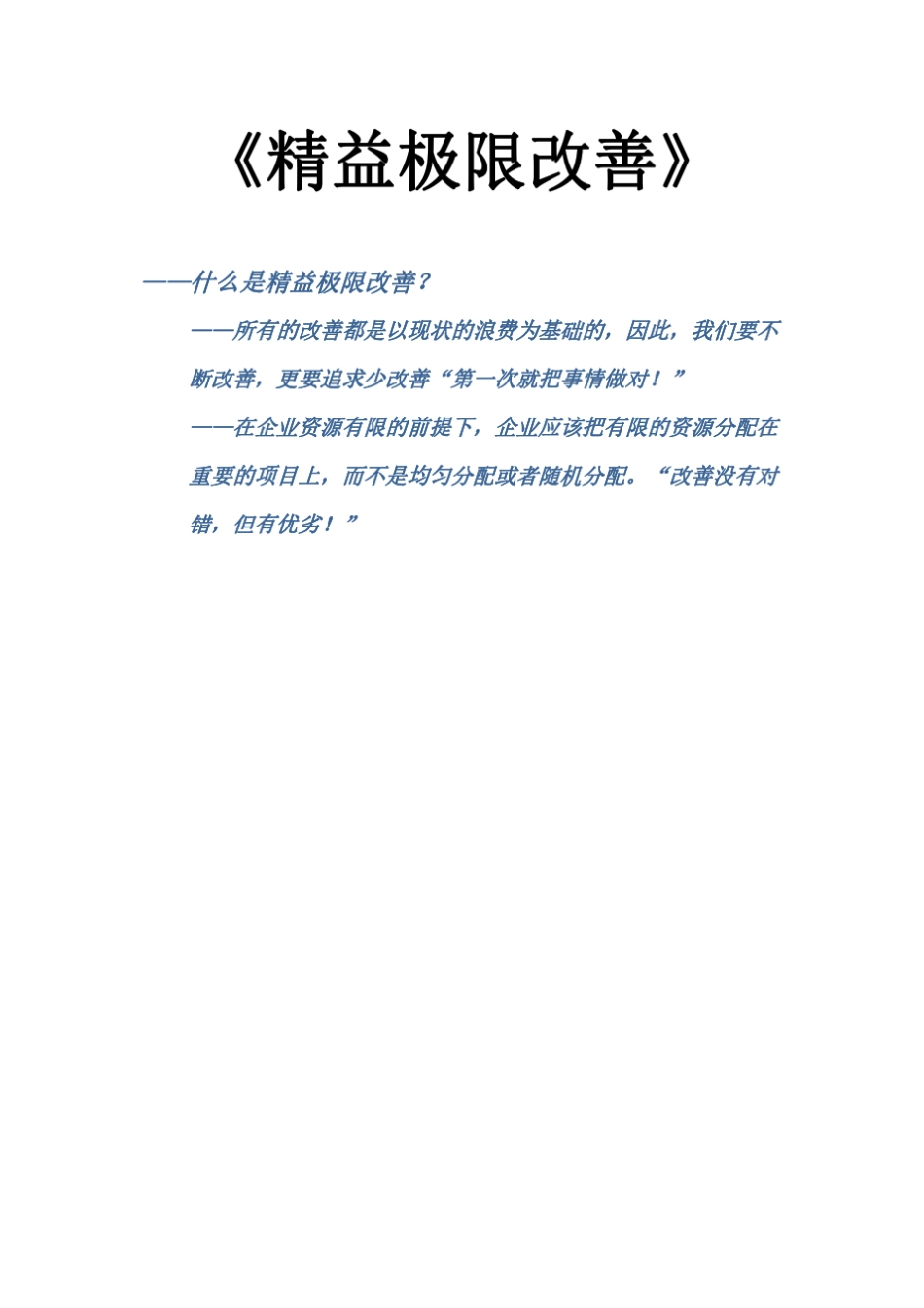 《精益改善》_第1页
