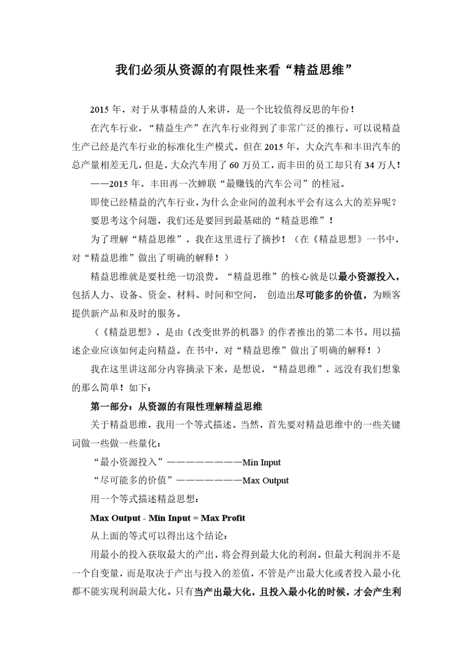 《精益改善》_第2页