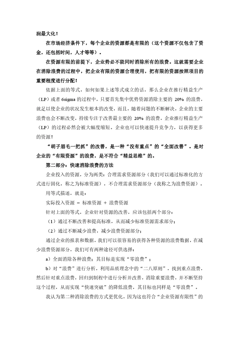 《精益改善》_第3页