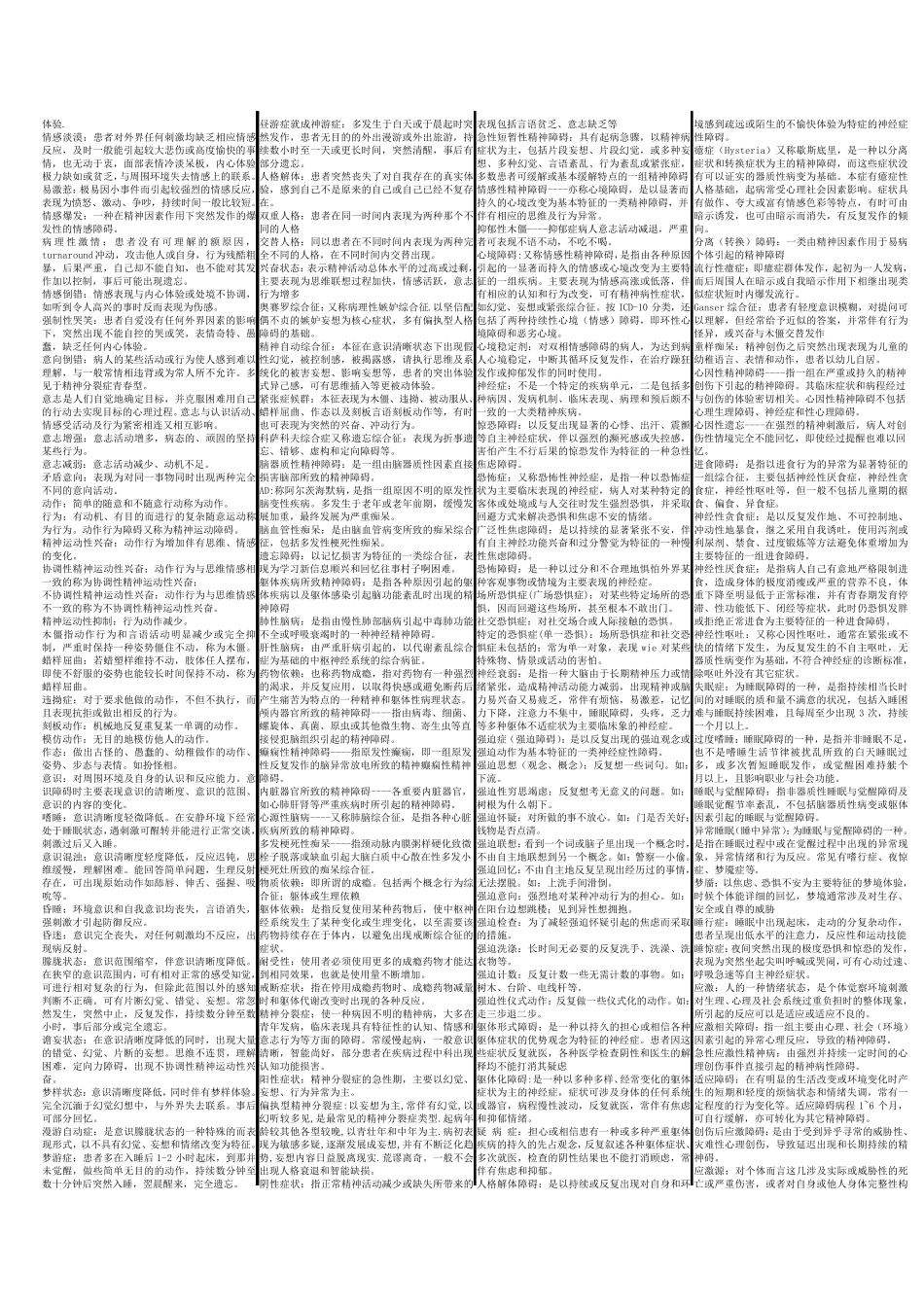 《精神障碍护理学》自考重点_第2页