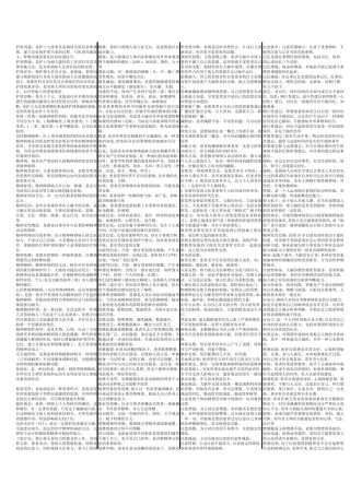 《精神障碍护理学》自考重点