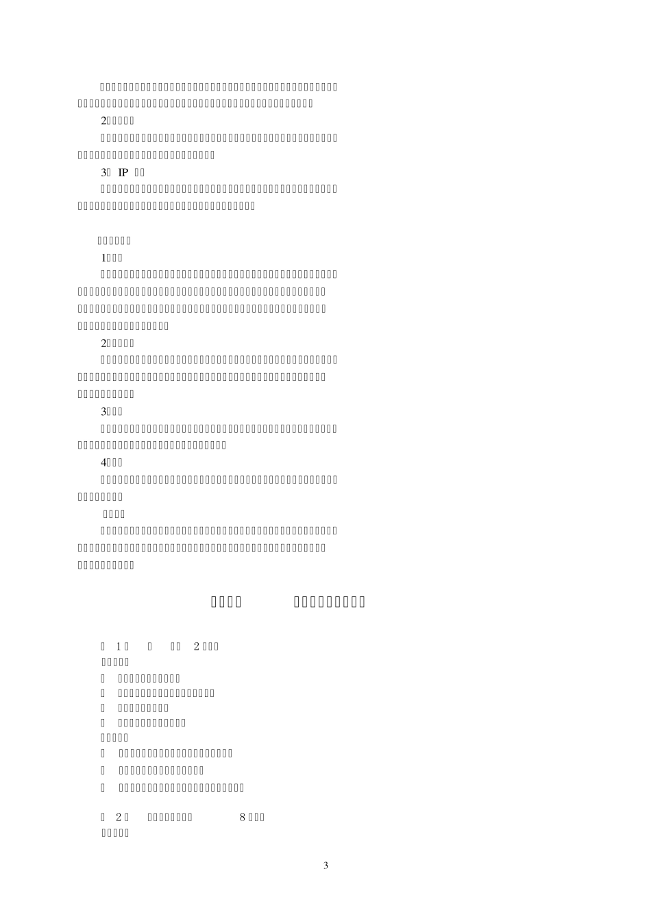 《精细化工生产技术》教学大纲(第一稿)_第3页