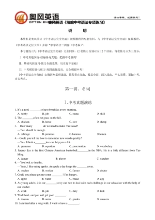 《精编中考语法专项练习》第1讲：名词