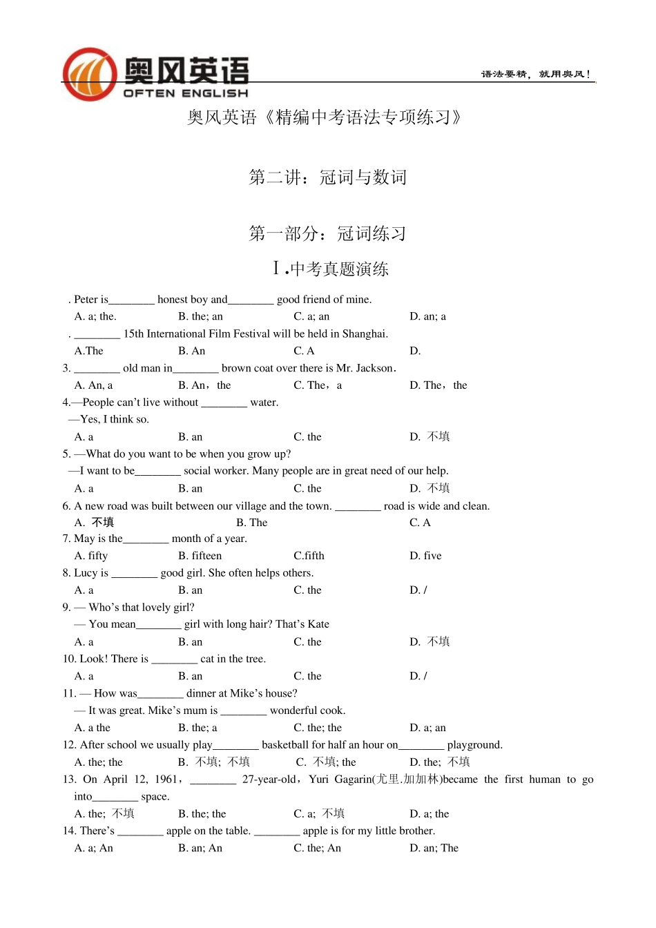 《精编中考语法专项练习》第2讲：冠词与数词_第1页